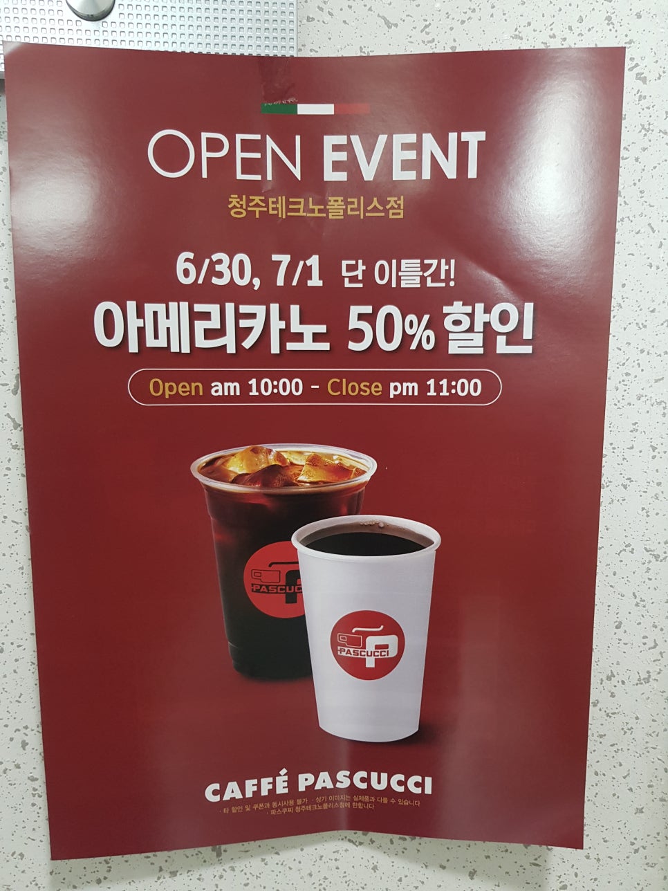 파스쿠찌 청주테크노폴리스 이미지
