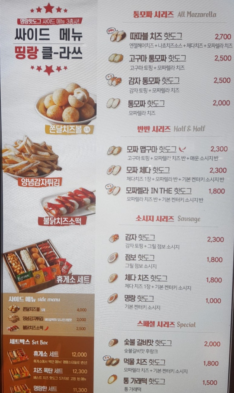 명랑핫도그 이미지