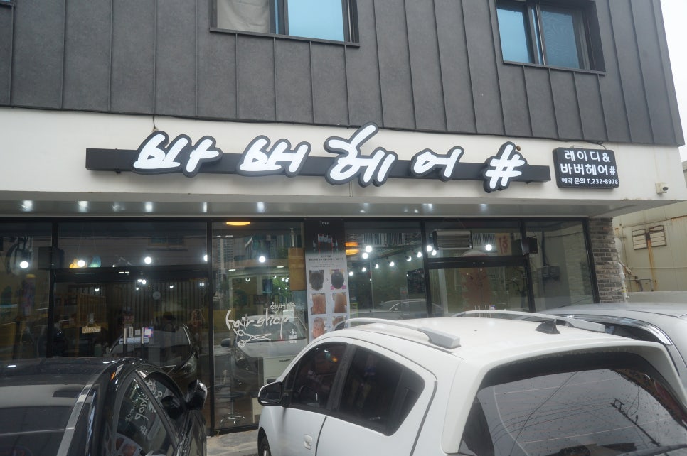 헤어샵창포 이미지