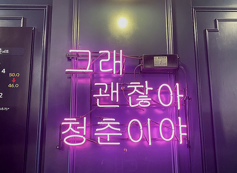 청춘막창남양점 이미지