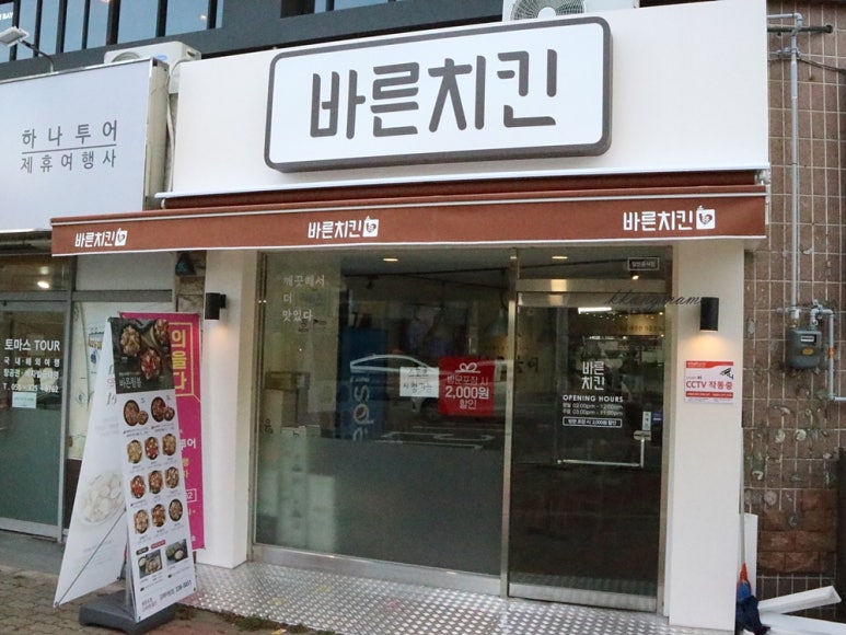 바른치킨김해어방점 이미지