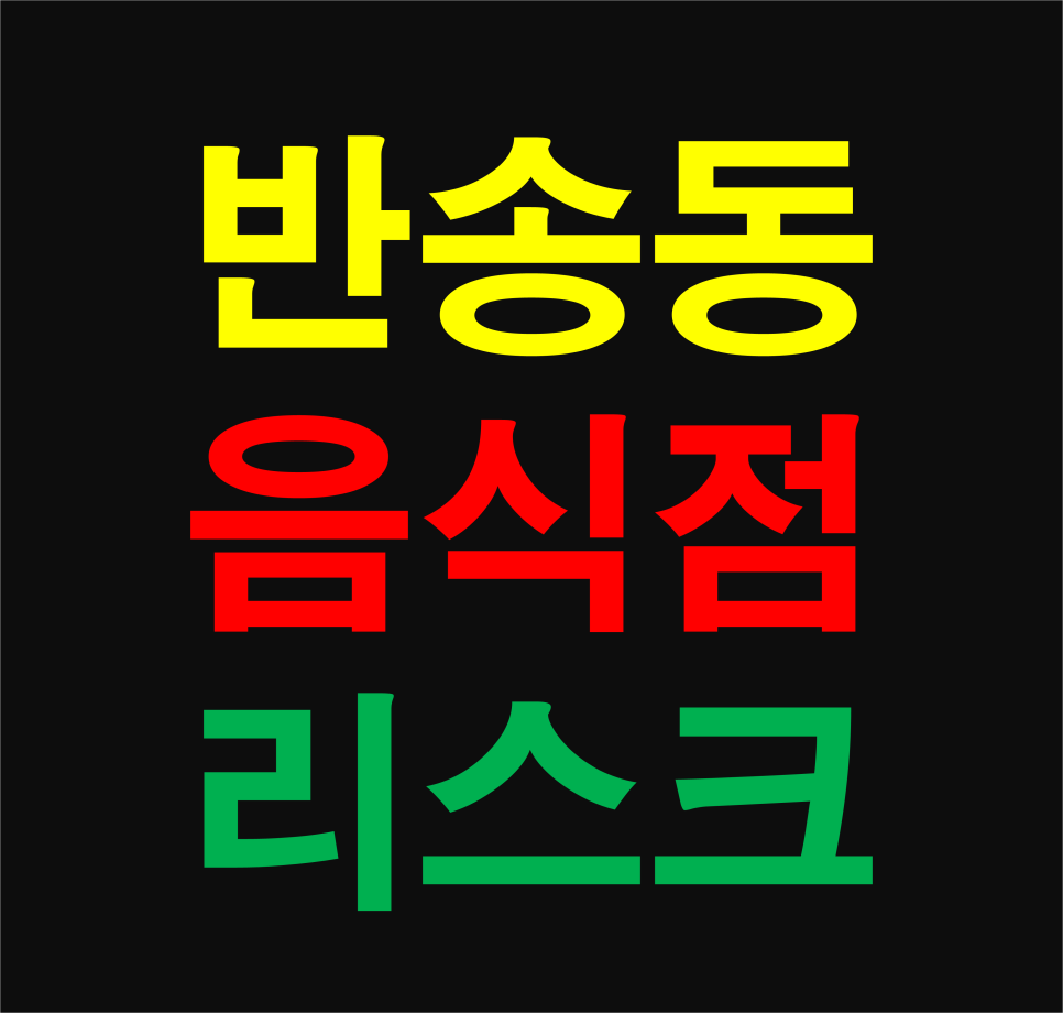 가마치통닭 반송(동부산대학역)점 이미지