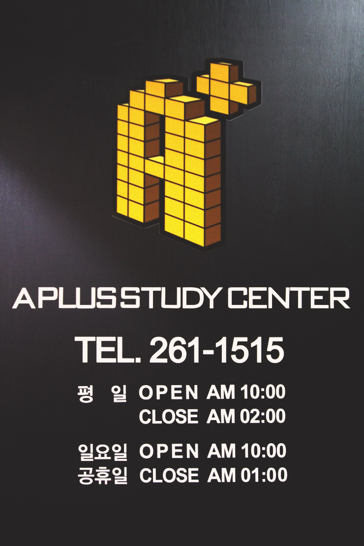에이플러스독서실 이미지