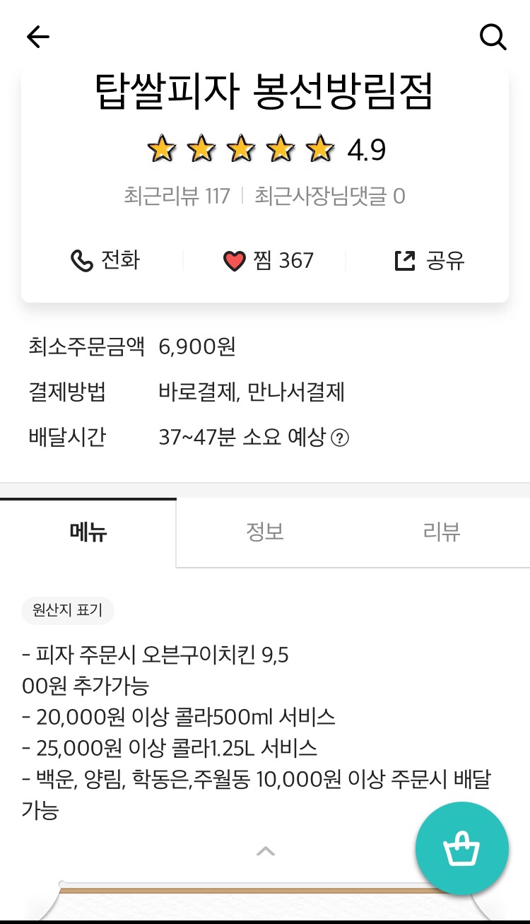 탑피자방림점 이미지