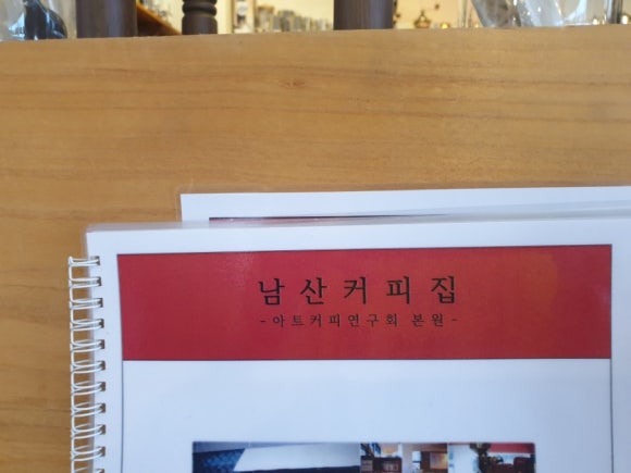 남산커피집 이미지