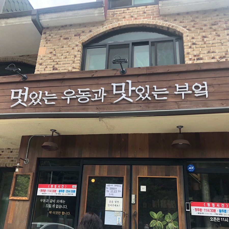 불타는우동 이미지