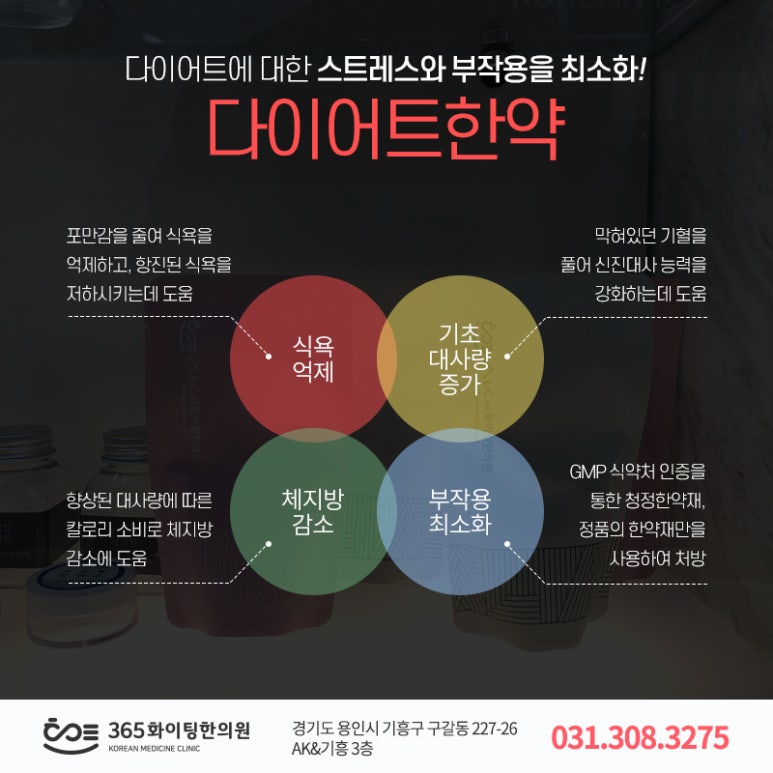 365화이팅한의원 이미지