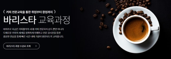 대전커피아카데미 이미지