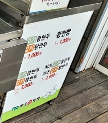 오대박왕만두 이미지