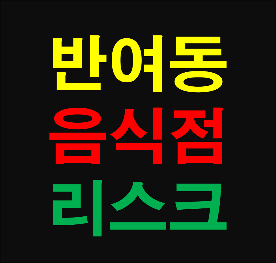 호식이두마리치킨반여점 이미지