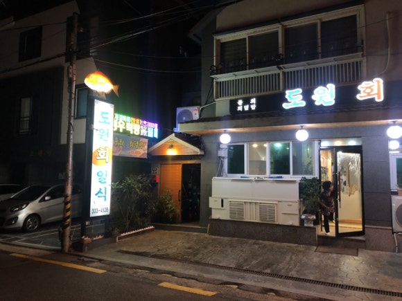 도원회일식 이미지