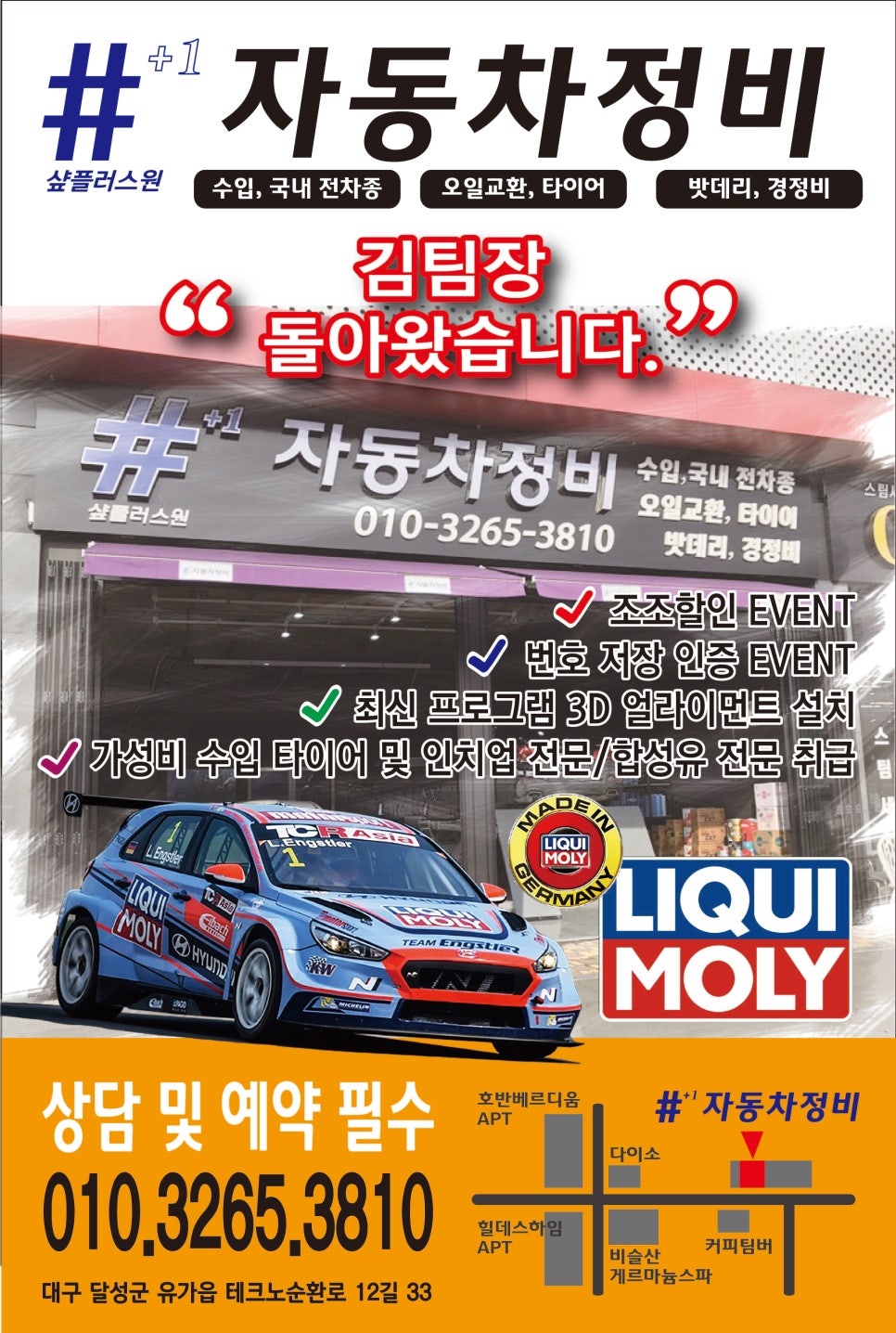 샵플러스원자동차정비 이미지