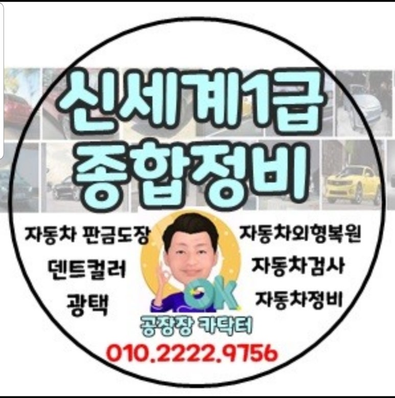 신세계종합자동차정비 이미지
