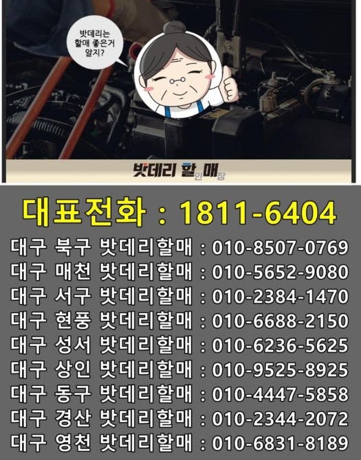 자동차밧데리전문할인매장 이미지