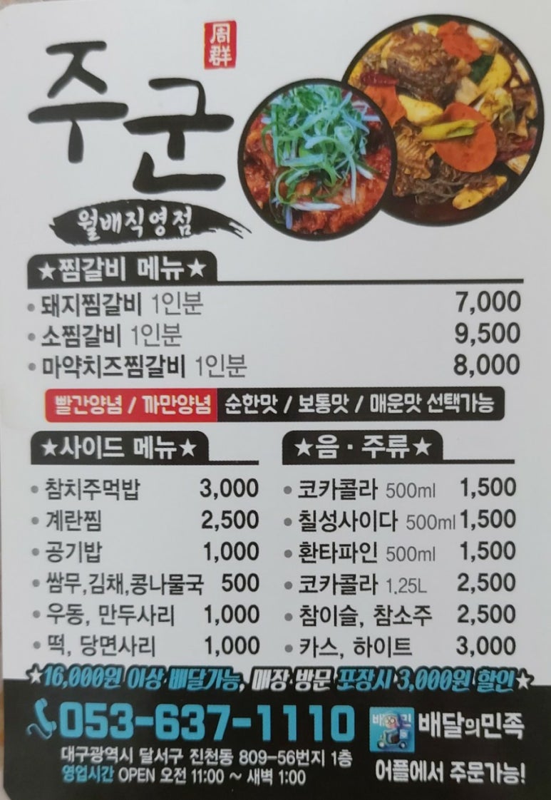 주군 찜갈비 이미지
