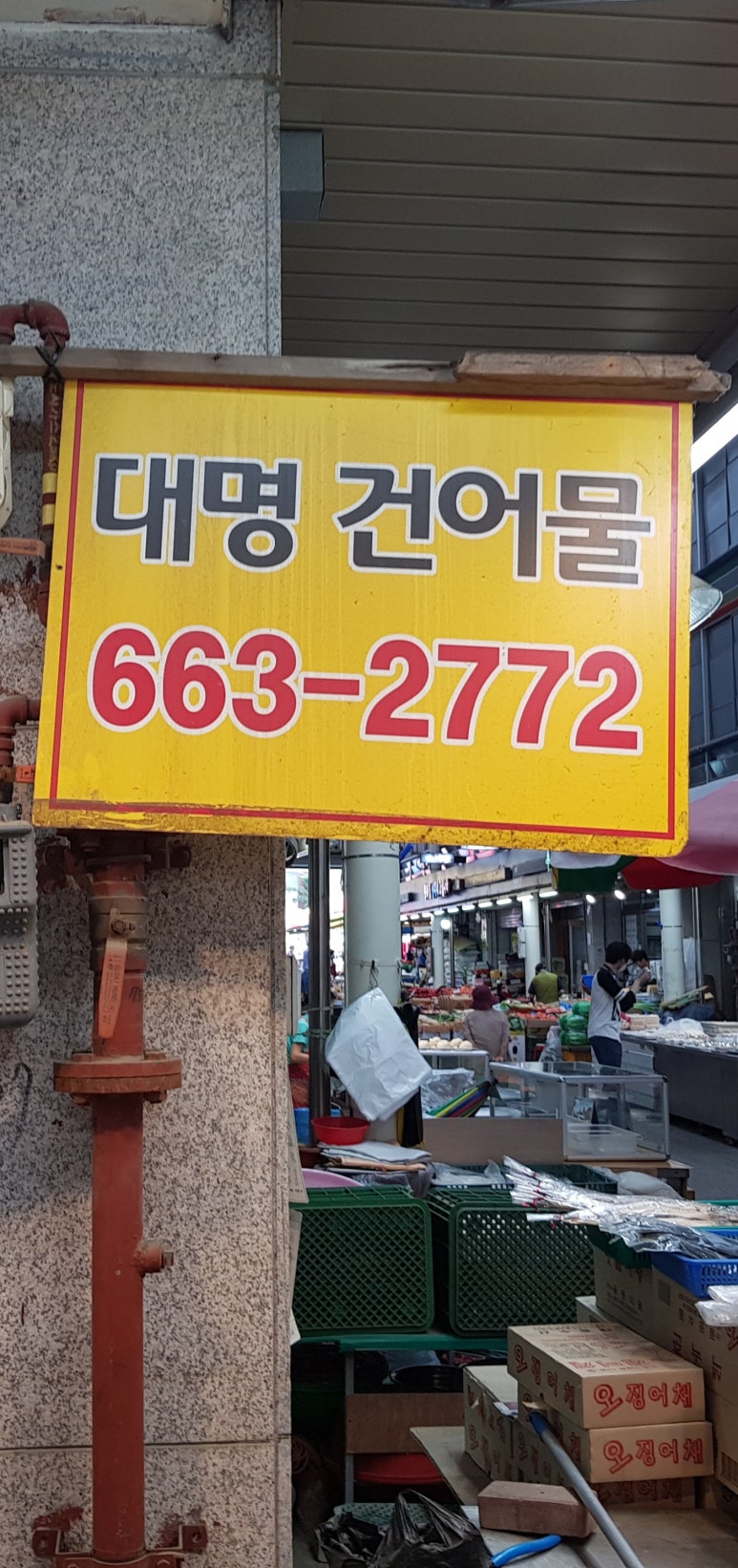 송탄건어물 이미지