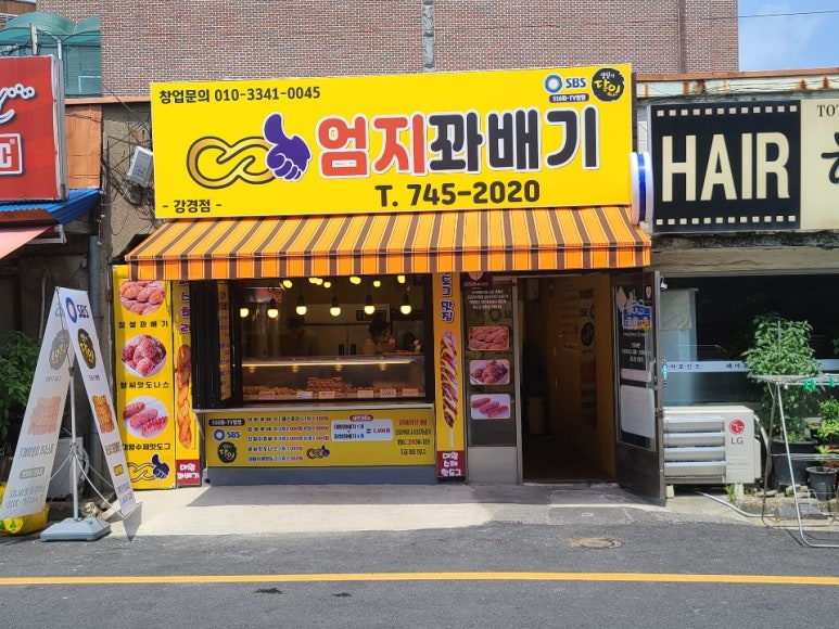 엄지꽈배기 이미지