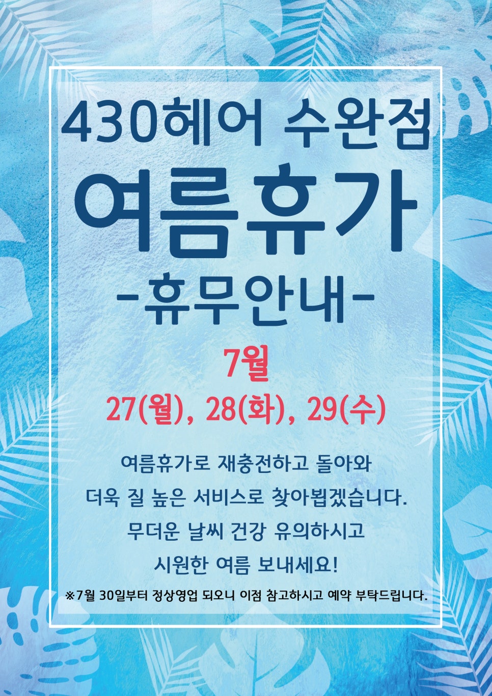 430헤어 수완점 이미지