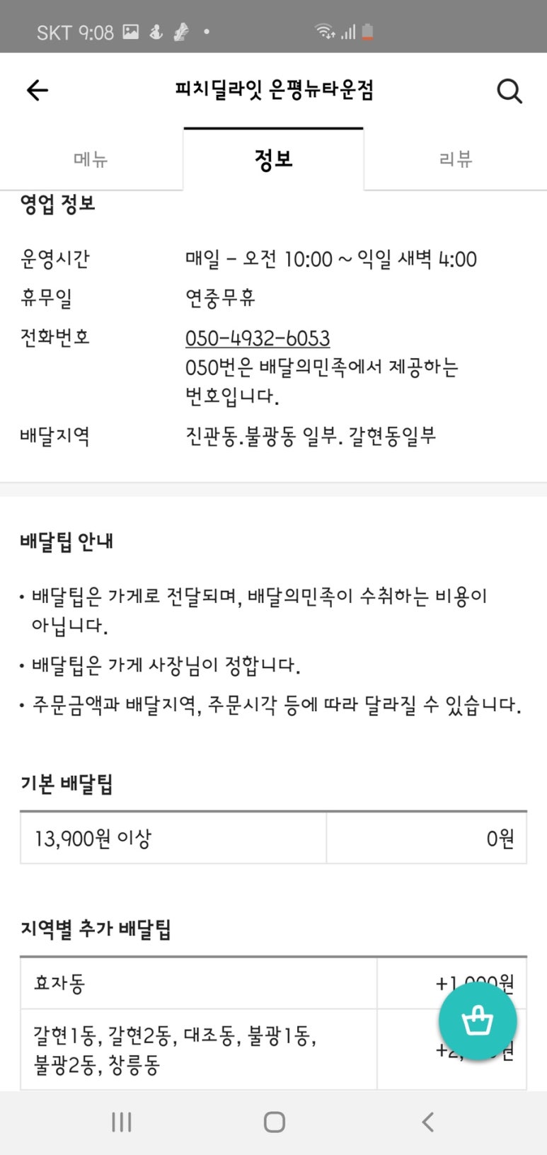 피자딜라잇 이미지