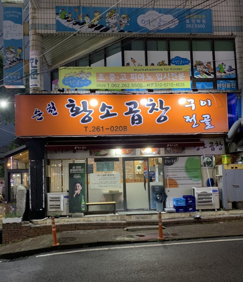 순천황소곱창 이미지