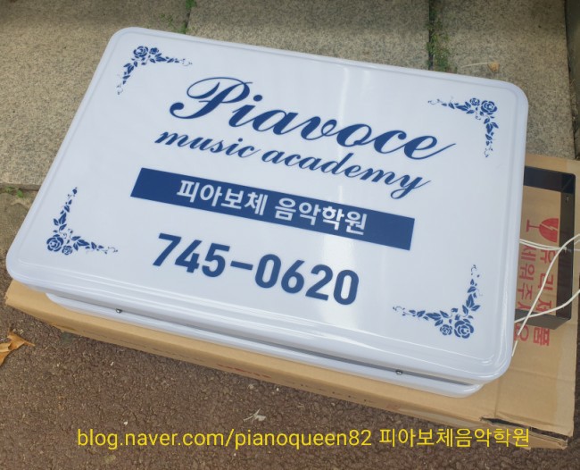 피아보체음악학원 이미지