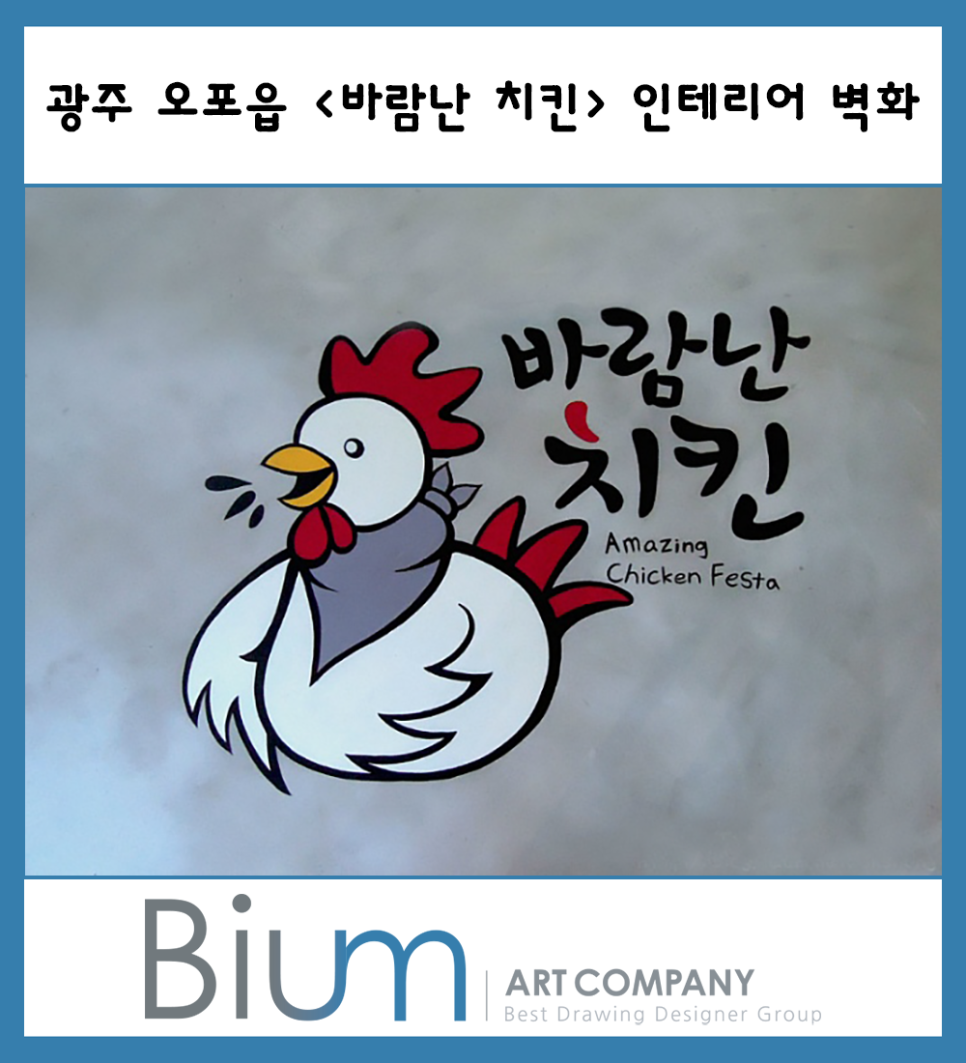 바람난치킨 이미지