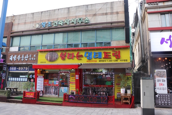 불타는명태조림서 이미지