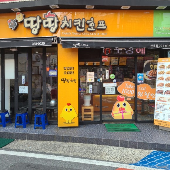 땅땅치킨산호점 이미지