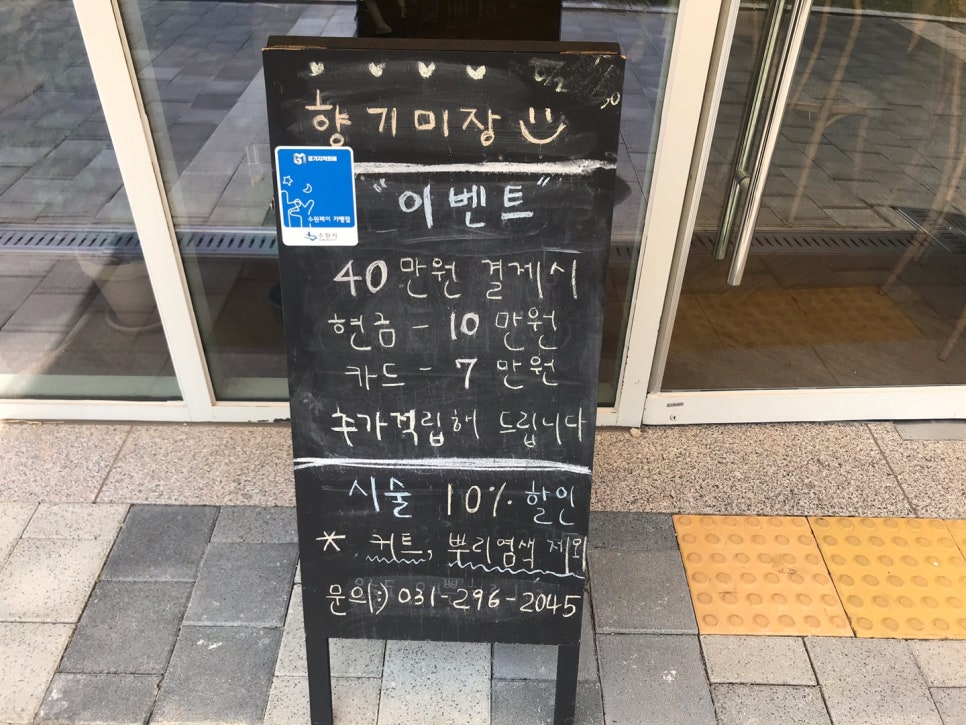 향기헤어샵 이미지