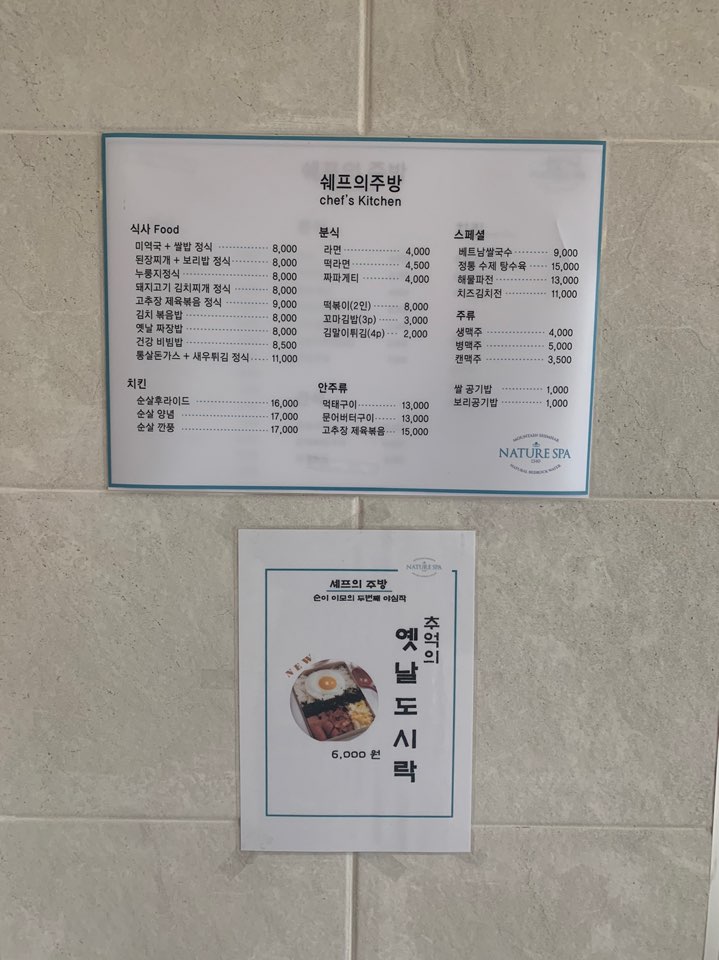 네이처스파매점 이미지