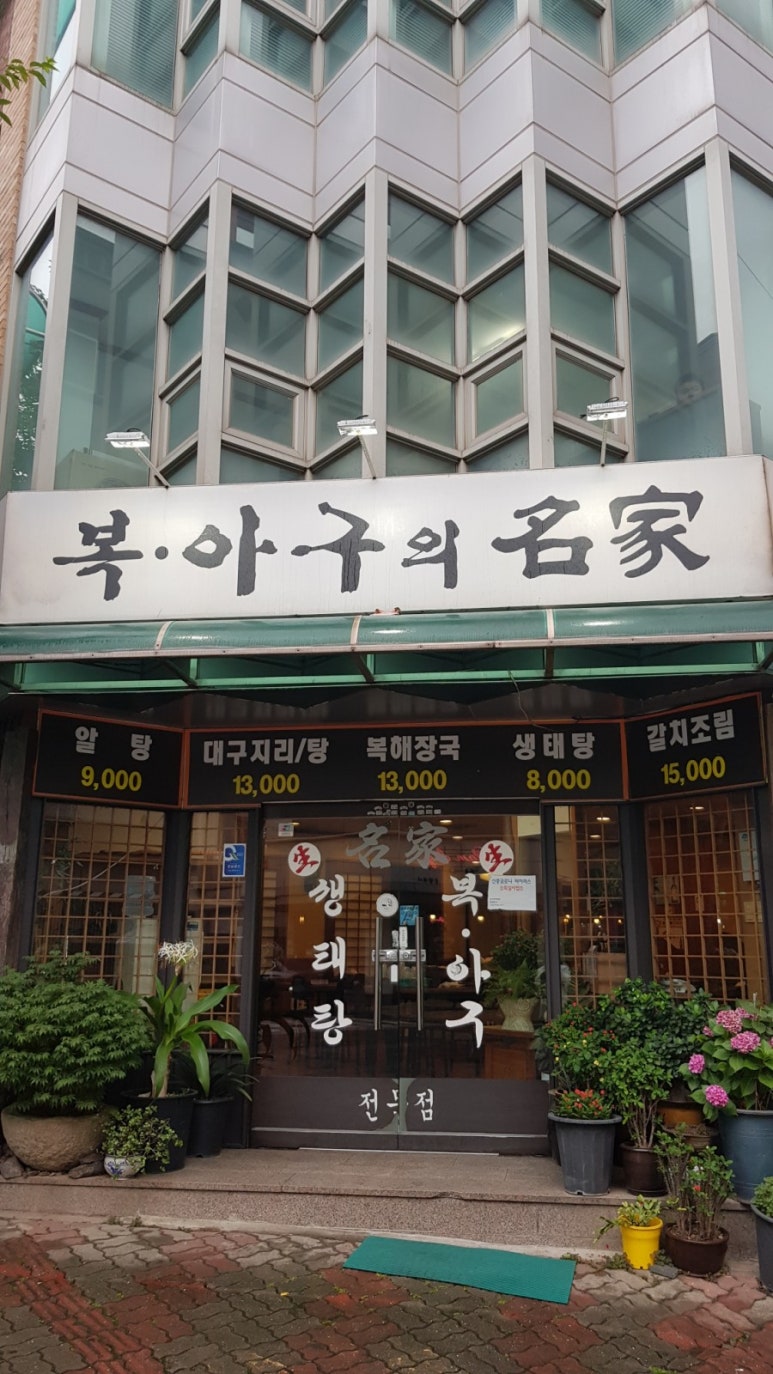 복아구명가 이미지