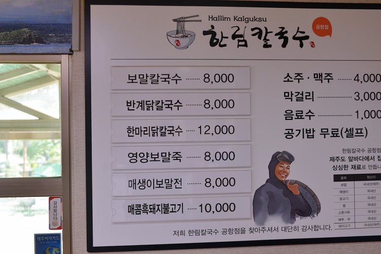 한림칼국수 제주공항점 이미지
