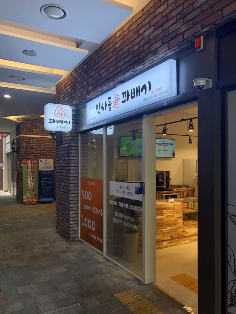 인사동꽈배기 이미지