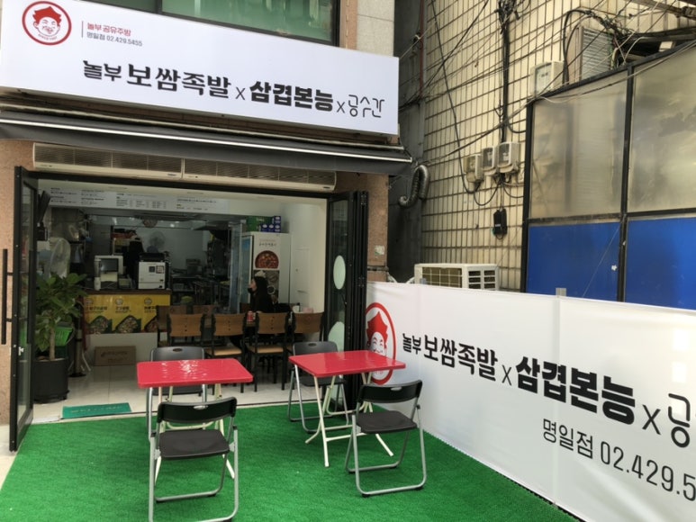 삼겹본능공수간 이미지