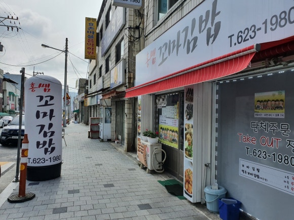 모퉁이 꼬마김밥 이미지