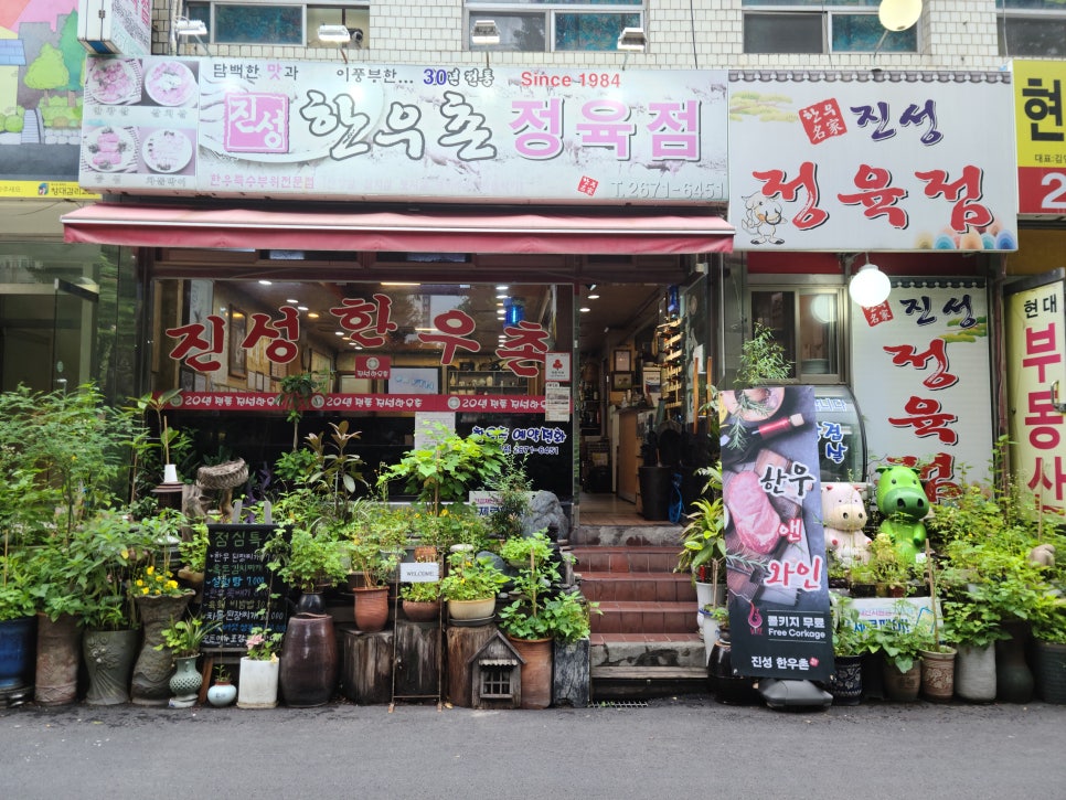 진성한우촌 이미지