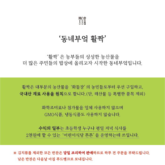 동네부엌활짝 이미지