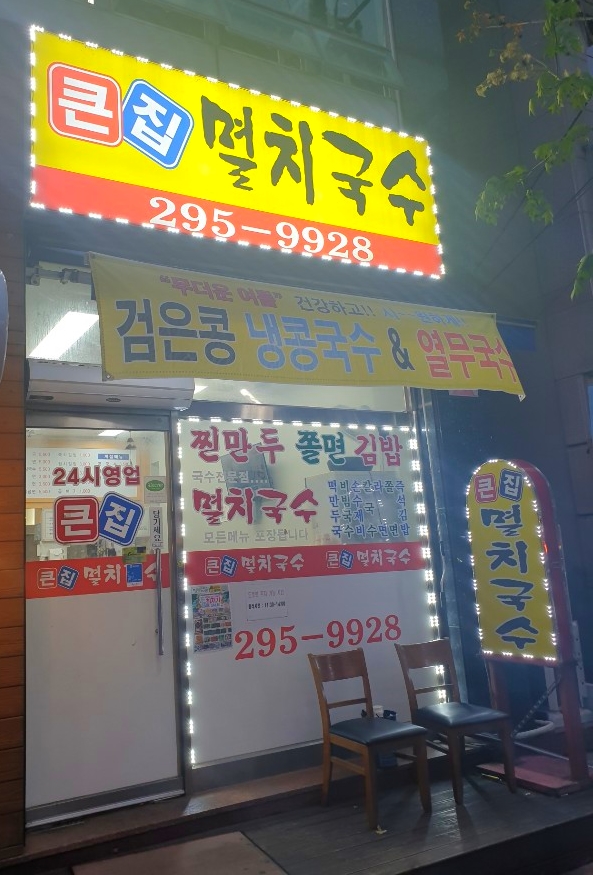 김밥천국탑동 이미지