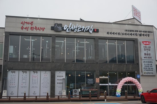 이천식당 이미지