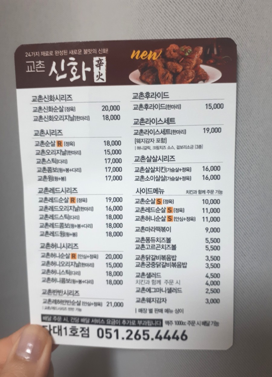 교촌치킨다대 이미지