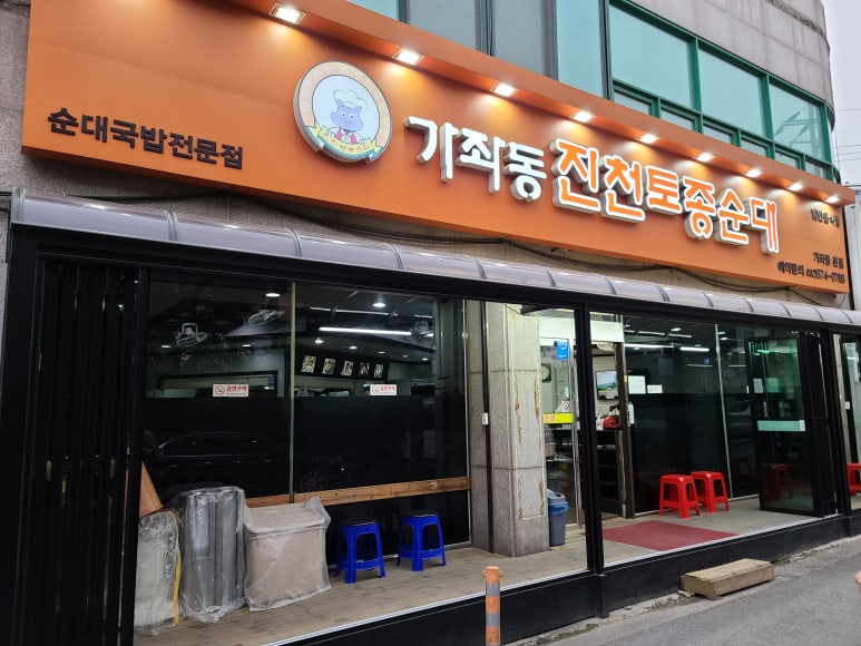 진천순대국 이미지