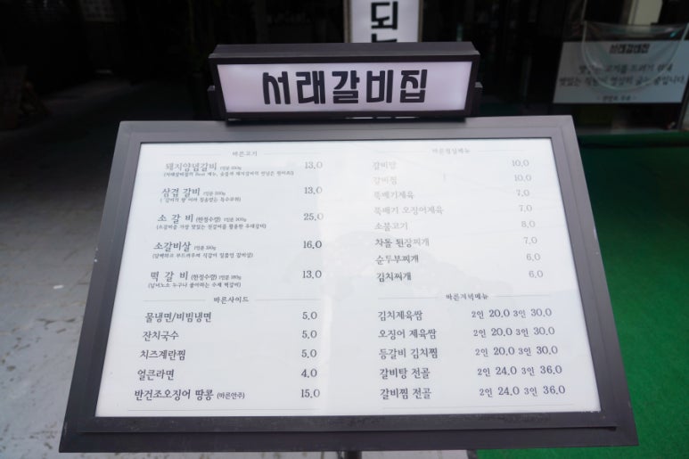 서래갈비집 이미지