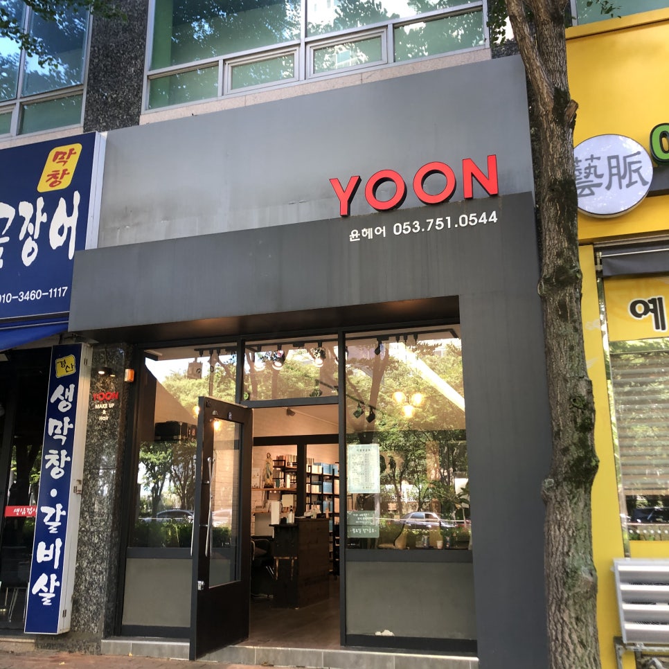 윤헤어스토리 이미지
