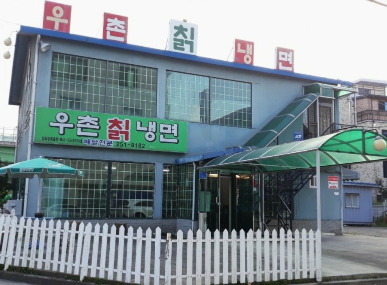 우촌칡냉면 이미지