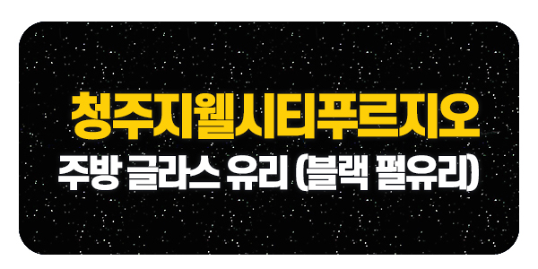 청주유리 이미지