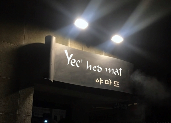 야마뜨 이미지