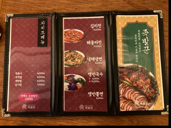 족발꾼동탄2산척점 이미지
