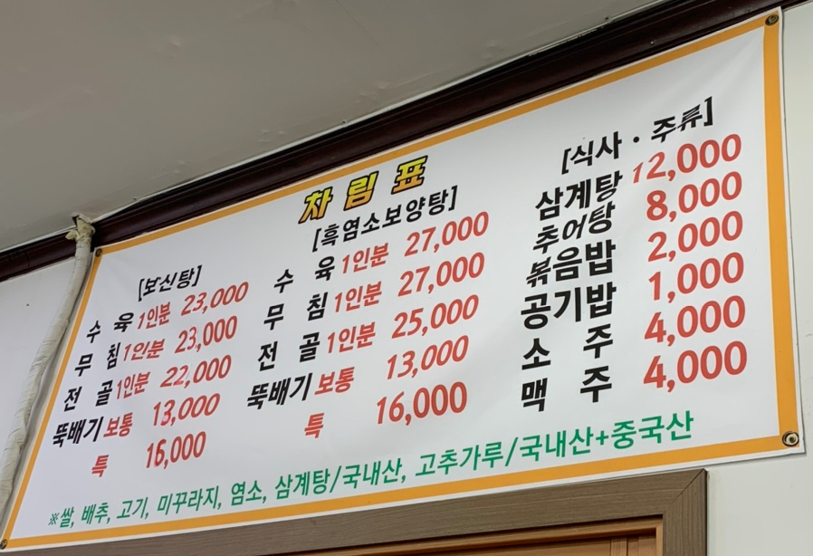 옛날보신탕 이미지
