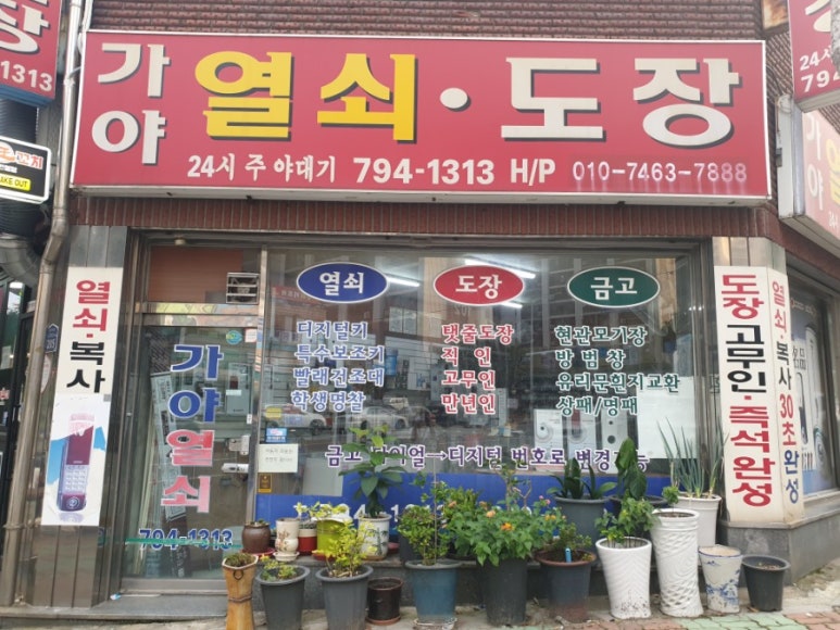 파크열쇠도장 이미지