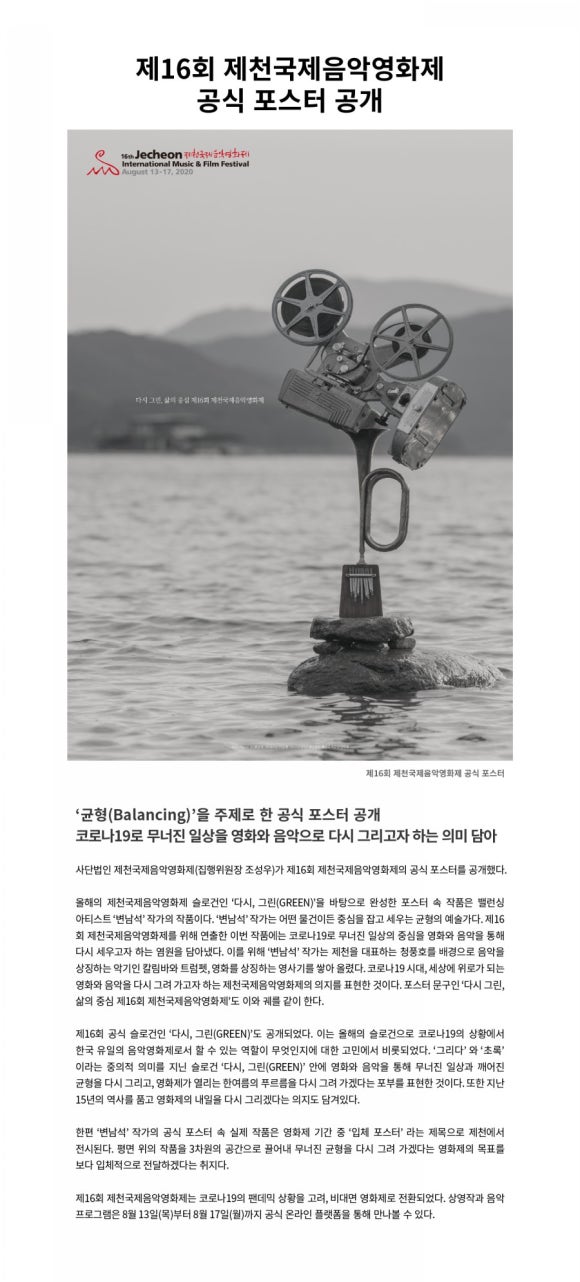 사단법인 제천국제음악영화제 이미지